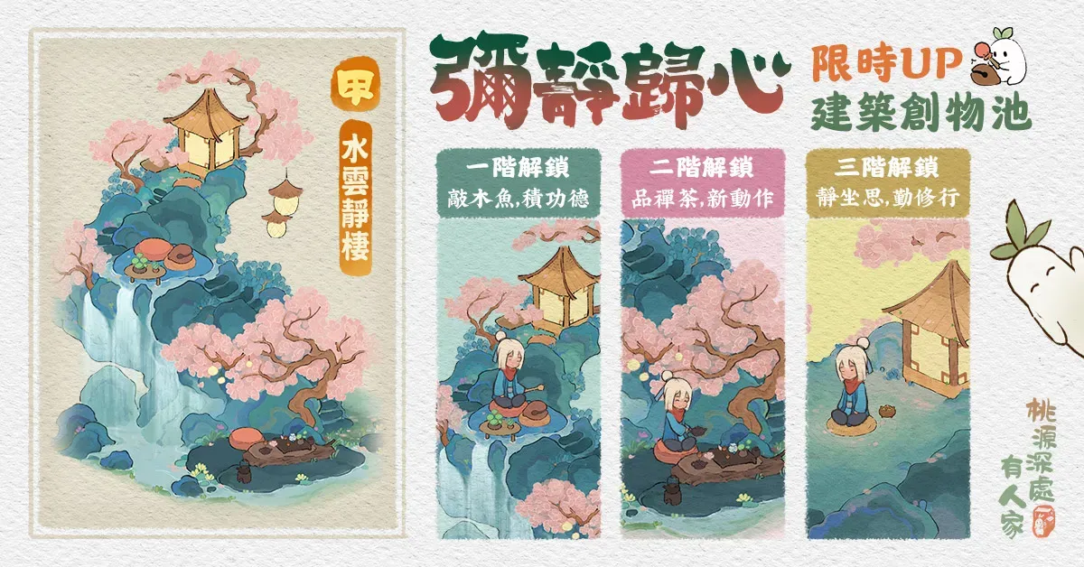 水雲禪心升階特效,包含打坐與敲木魚